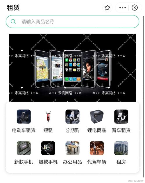 租賃電商小程序系統(tǒng)開(kāi)發(fā) 一站式解決方案助力租賃業(yè)務(wù)數(shù)字化轉(zhuǎn)型